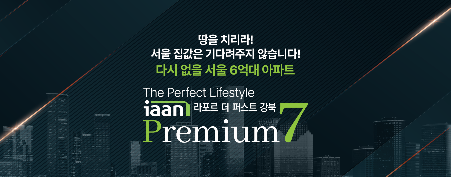 Premium 7 타이틀 이미지
